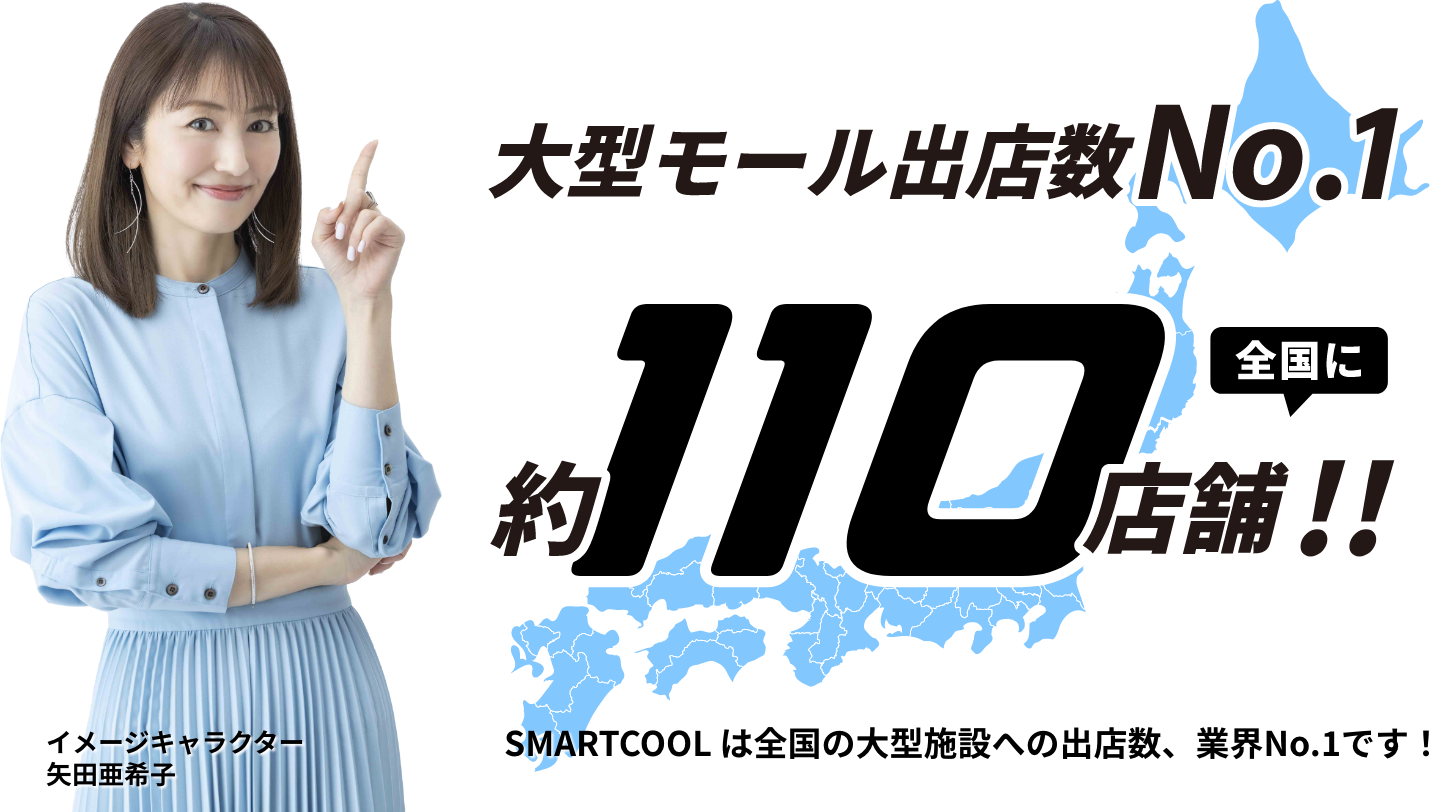 大型モールに出店専門店数NO.1!!