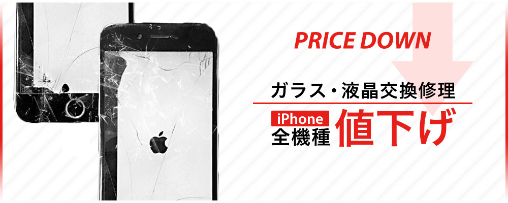 iPhone修理・iPad修理 イオンモール新瑞橋店